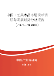2024年工藝美術品未來發展趨勢 收藏品批發的新篇章